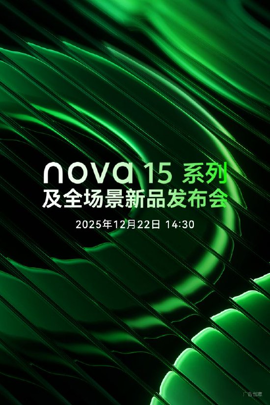 ����nova���¶�������Ϊnova 15ϵ����Ʒ�����ᶨ��12��22��
