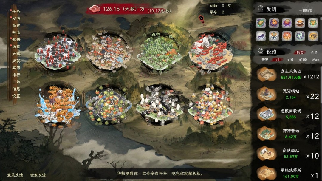 《舌尖游歌》游戏库