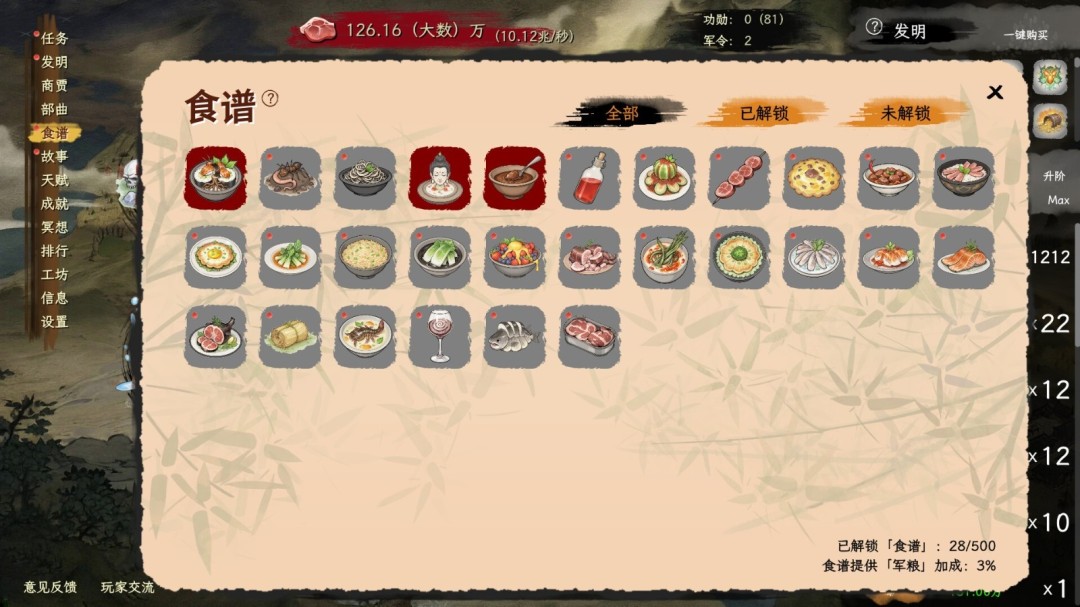 《舌尖游歌》游戏库