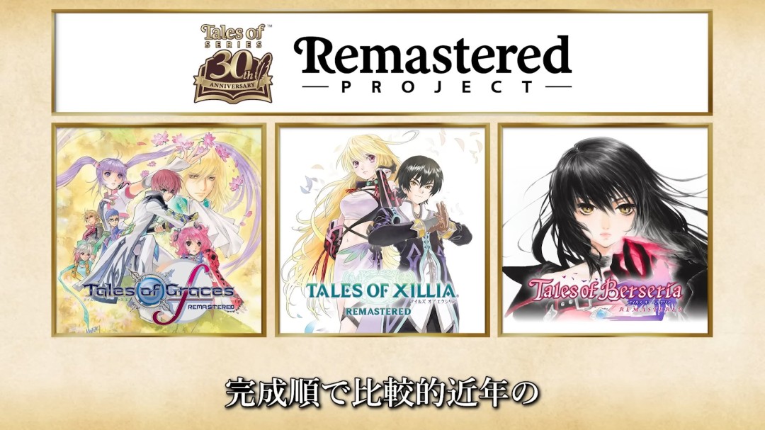 《传说》系列30周年官宣全新正作开发 还有更多复刻