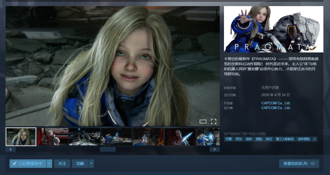 卡普空《识质存在》愿望单突破100万！试玩Demo已上线