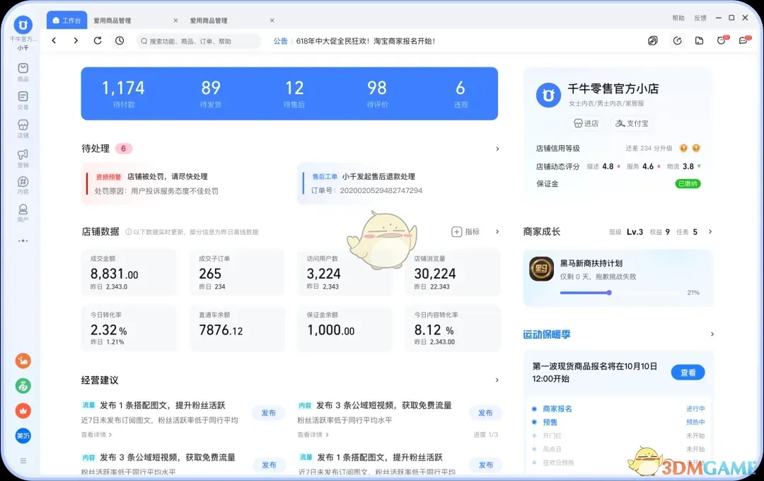 千牛工作台9.90.00N