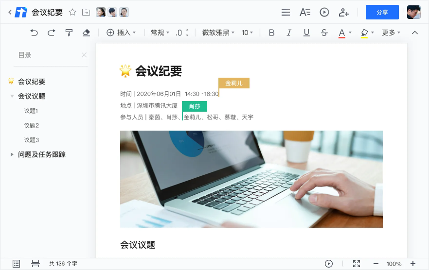 腾讯文档官网电脑版