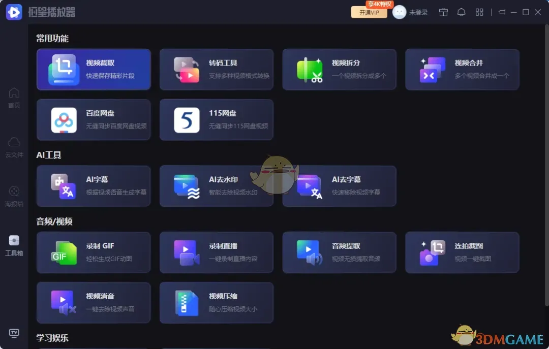 恒星播放器2.25.2124.23