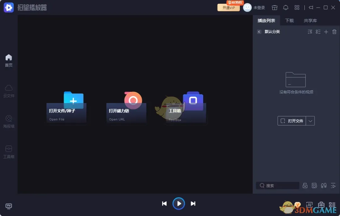 恒星播放器2.25.2124.23