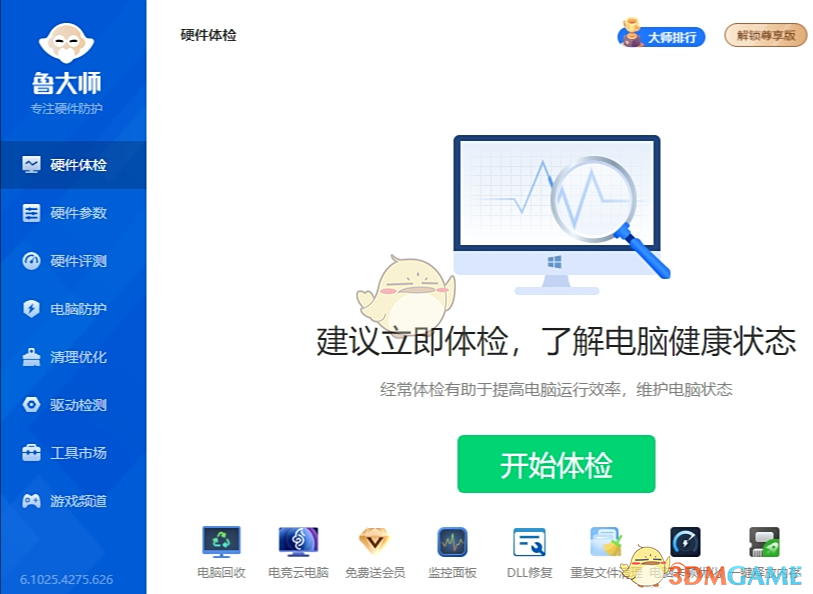 鲁大师6.1025.4380.1209