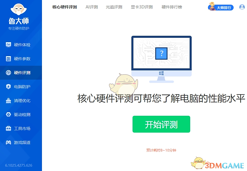 鲁大师6.1025.4380.1209