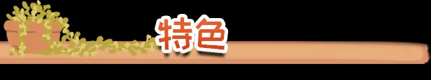 《我的小绿屋》免安装升级版
