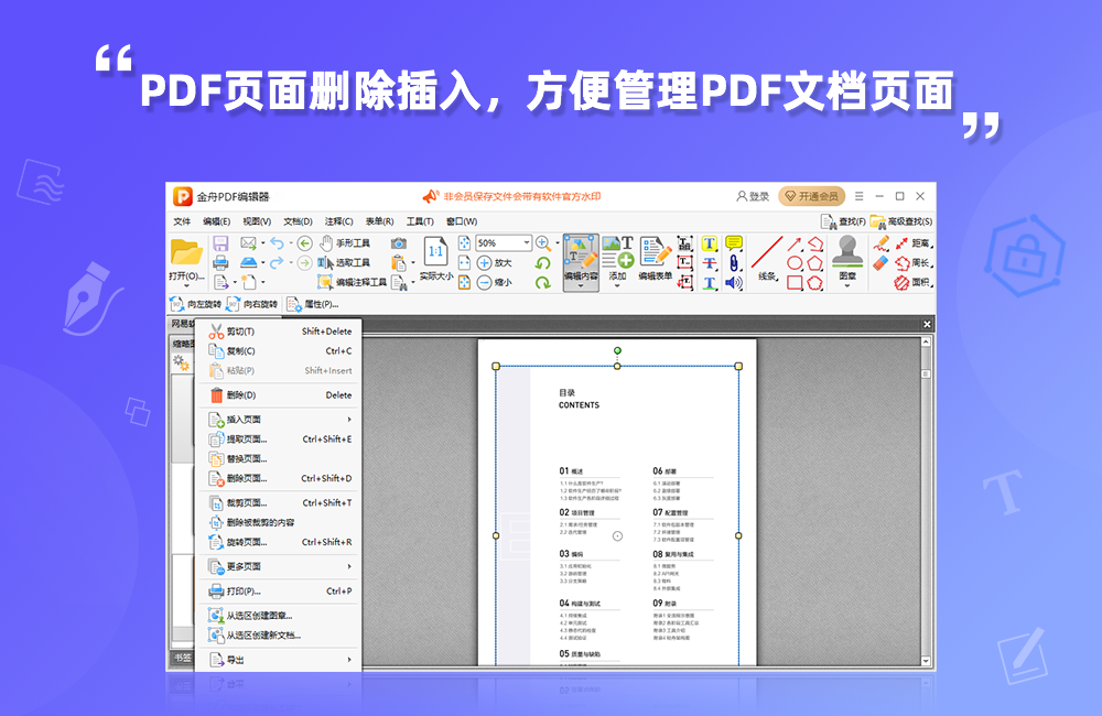 金舟PDF编辑器4.1.1.0