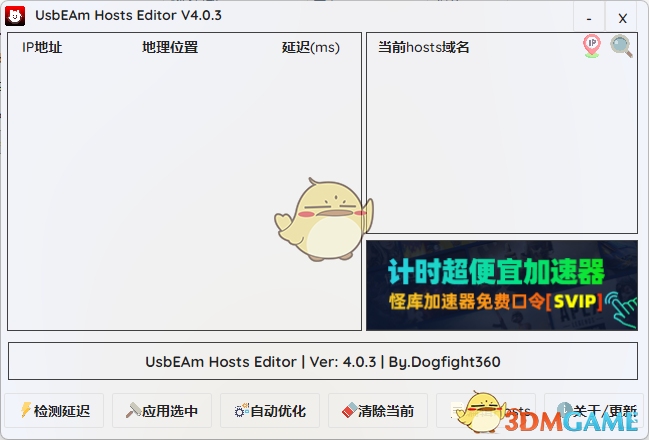 UsbEAm Hosts Editor4.0.3