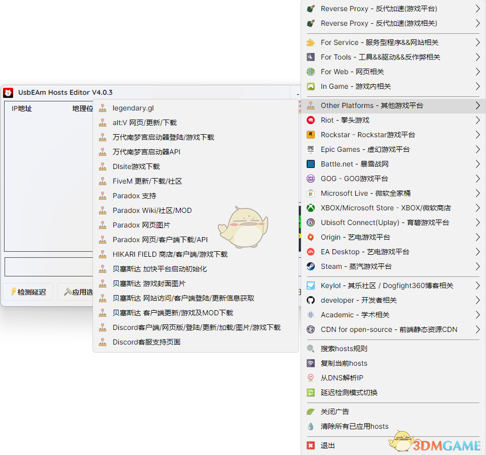 UsbEAm Hosts Editor4.0.3