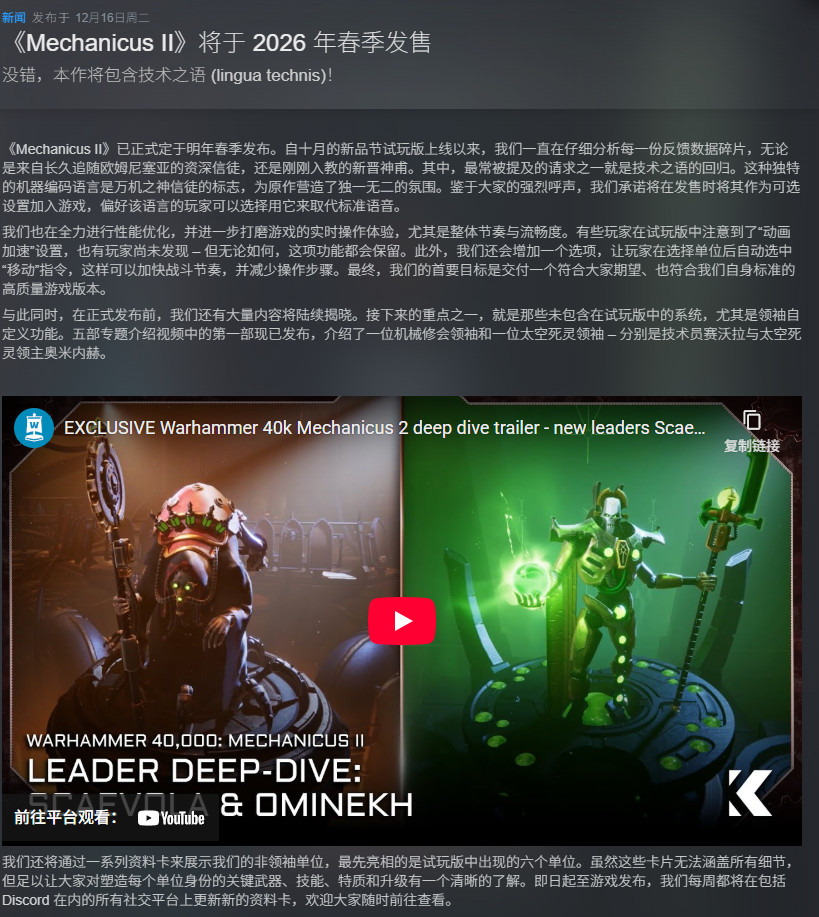 《战锤40K：机械神教2》现已跳票到2026年春季