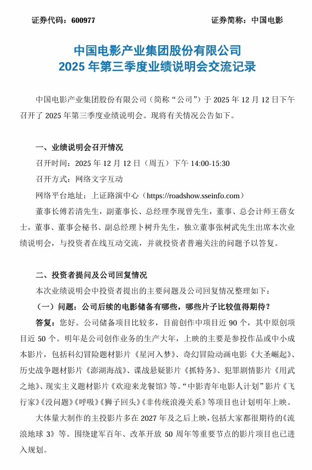 《流浪地球3》是大体量大制作 大家都很期待