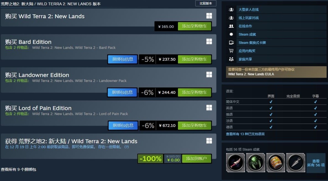 Steam限时喜加一！《荒野之地2》原价165元免费领取