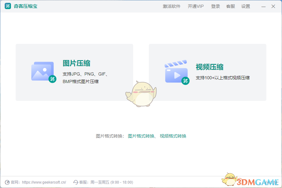奇客压缩宝2.7.9.0