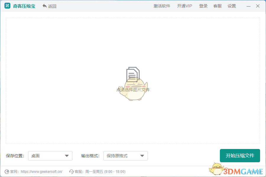 奇客压缩宝2.7.9.0