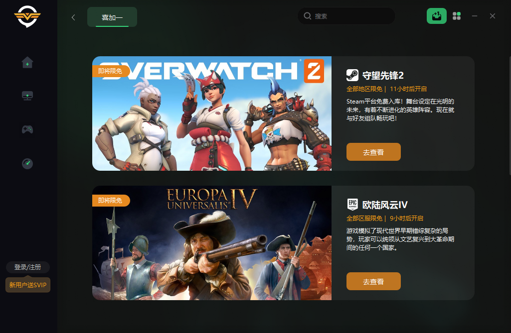 奇游加速器最新版