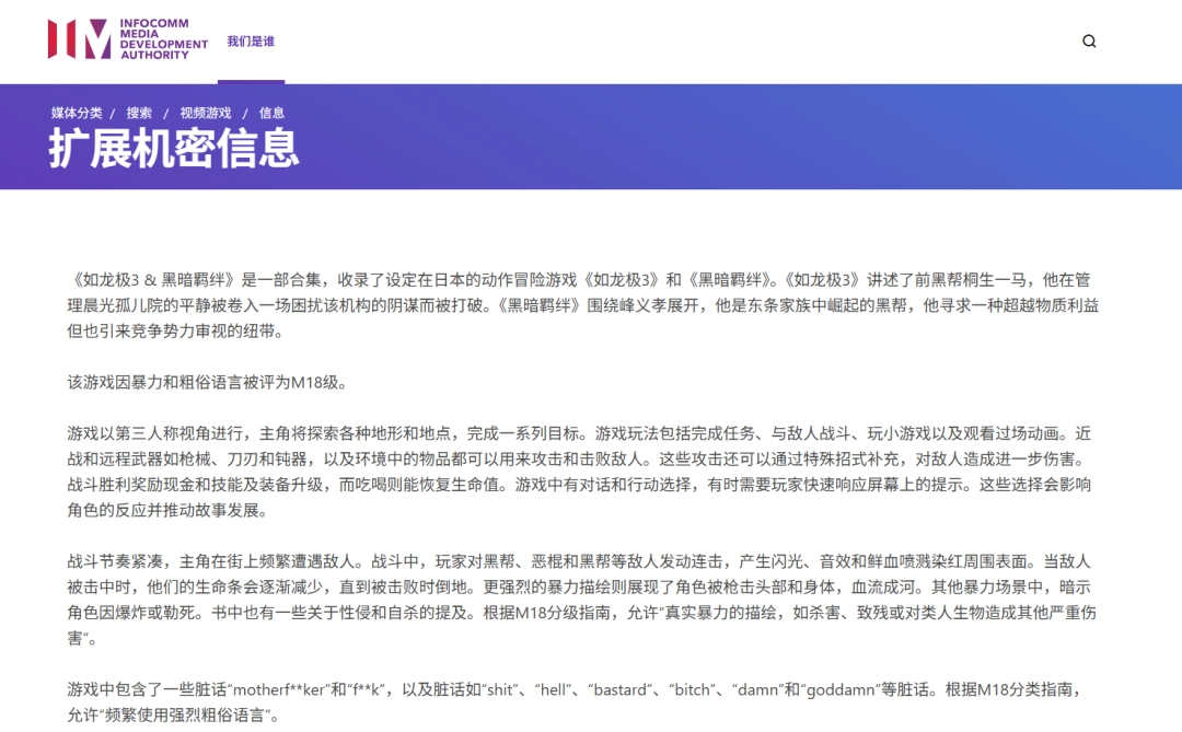 《如龙：极3/Dark Ties》评级M18！成年人才能玩