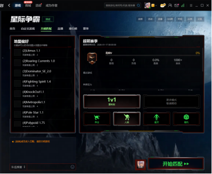 经典不朽，星河再燃！KK官方对战平台星际“超前赛季”天梯测试热血开启！