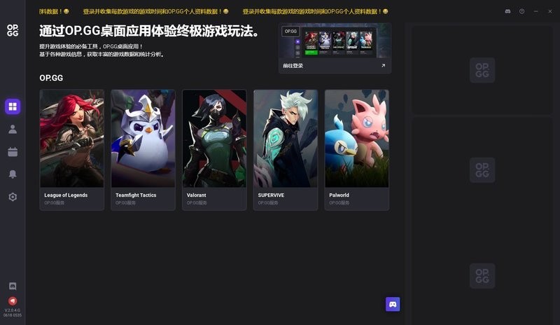 opgg电脑客户端