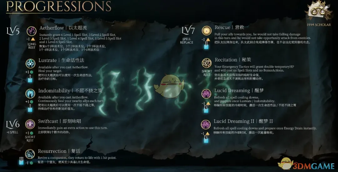 《博德之门3》最终幻想14学者职业MOD