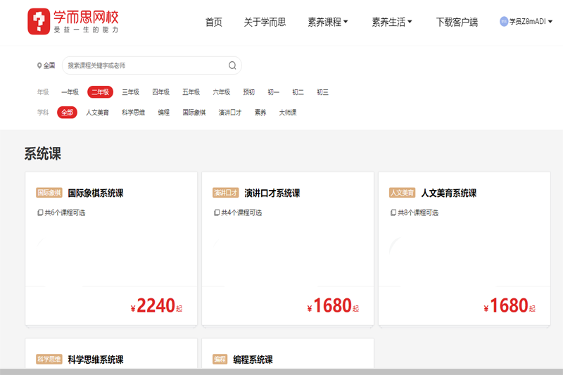 学而思网校最新版