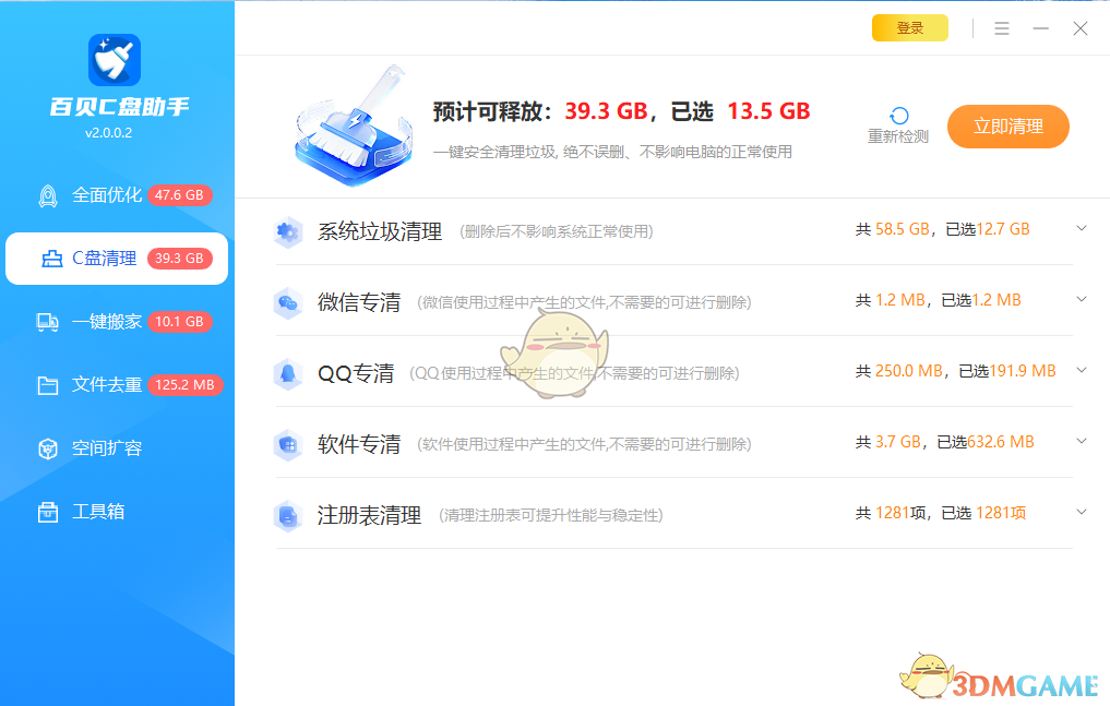 百贝C盘助手2.0.0.2