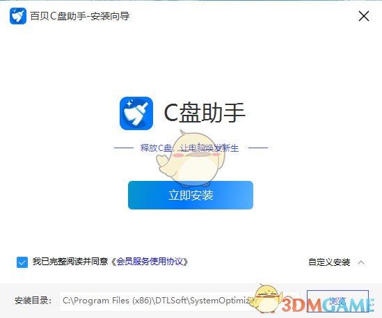 百贝C盘助手2.0.0.2