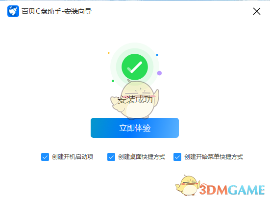 百贝C盘助手2.0.0.2
