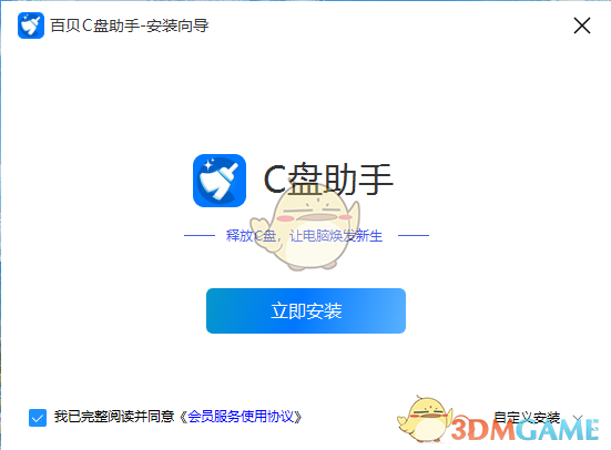 百贝C盘助手2.0.0.2