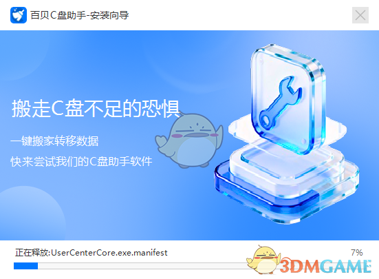 百贝C盘助手2.0.0.2