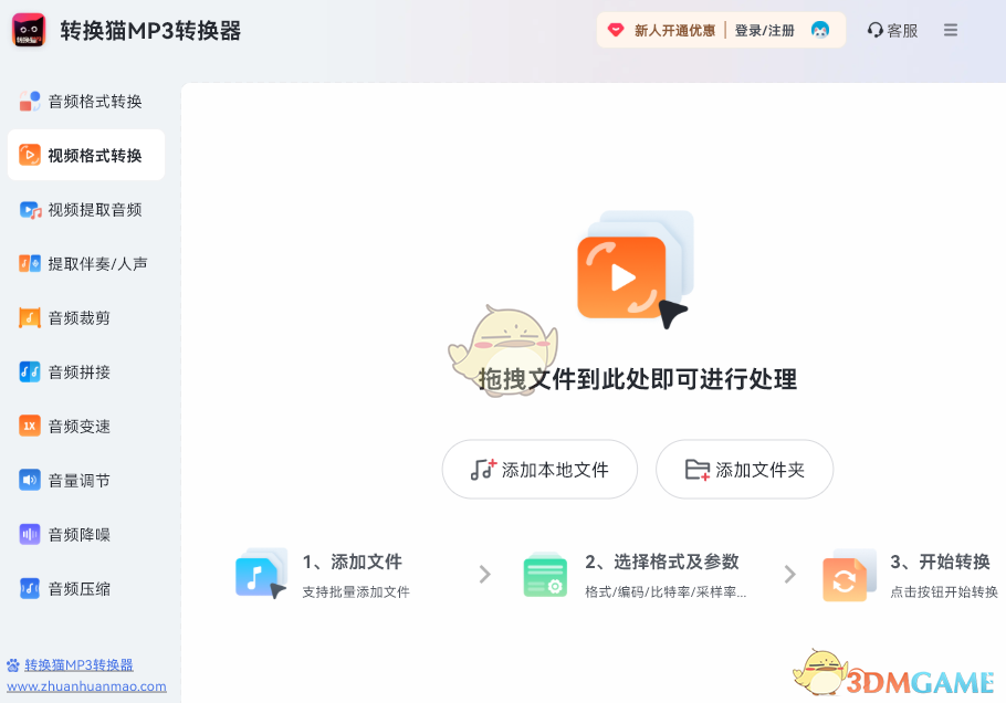 转换猫MP3转换器1.1.0