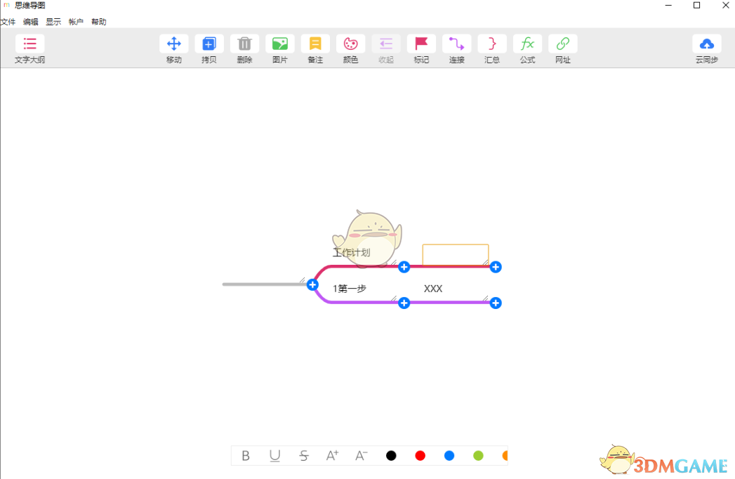 MindLine思维导图5.0.3