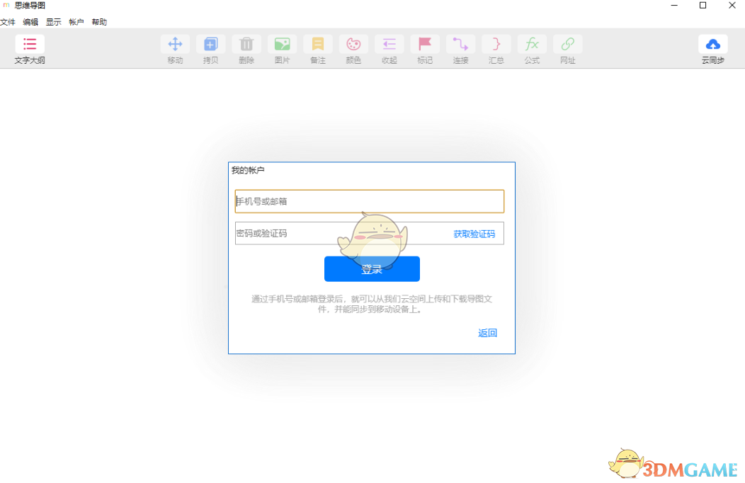 MindLine思维导图5.0.3
