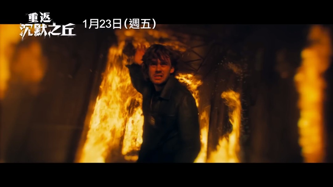 《重返寂静岭》正式海报公开 国内疑似会引进