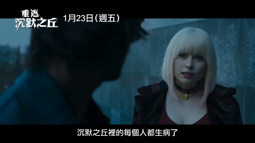 《重返寂静岭》正式海报公开 国内疑似会引进