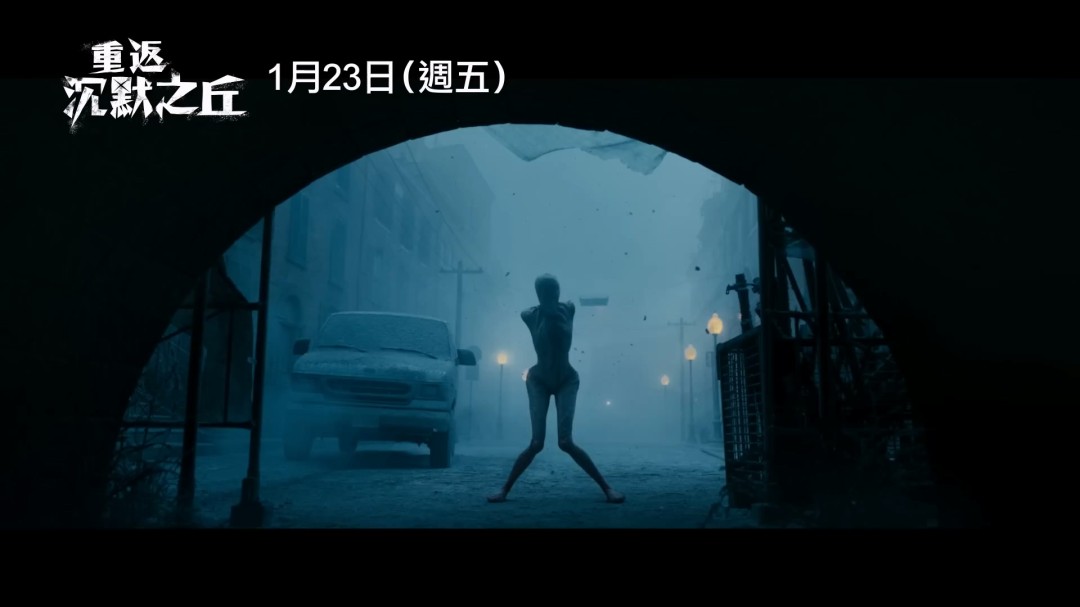 《重返寂静岭》正式海报公开 国内疑似会引进