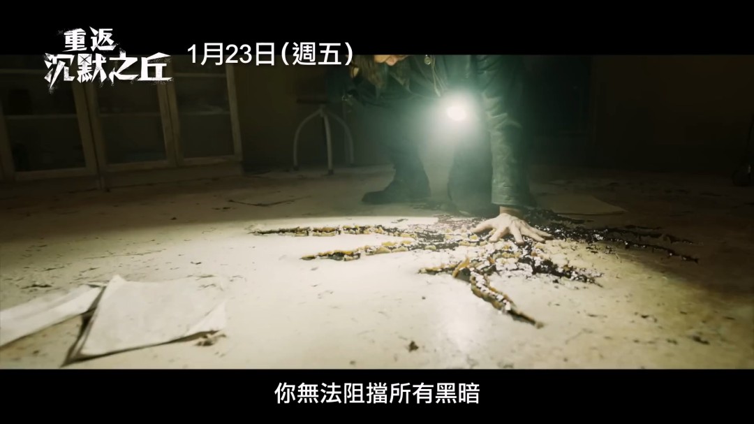 《重返寂静岭》正式海报公开 国内疑似会引进