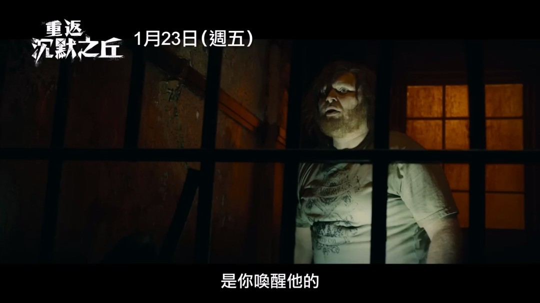 《重返寂静岭》正式海报公开 国内疑似会引进