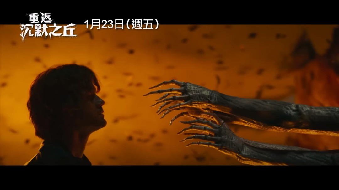《重返寂静岭》正式海报公开 国内疑似会引进