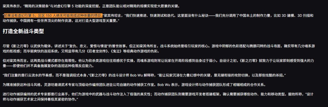 《影之刃零》制作人感谢虚幻5：没有它 就不可能完成这种体量的游戏