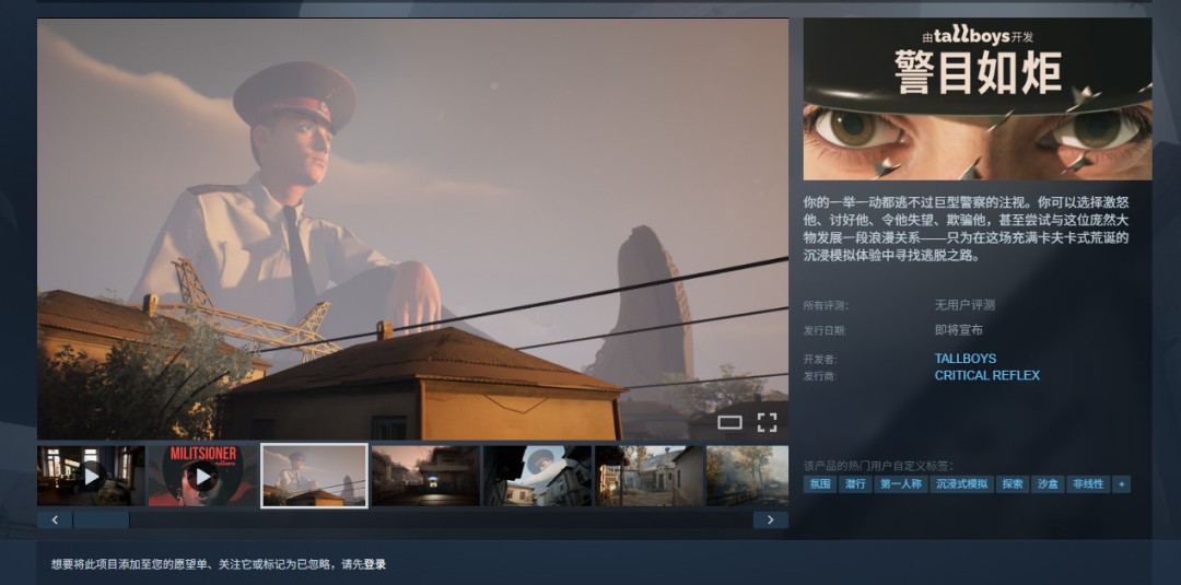 逃离巨人警察！第一人称沉浸新作《警目如炬》新预告