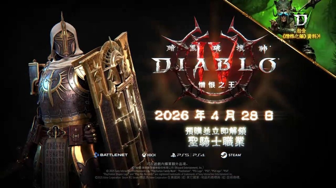 《暗黑破坏神4：憎恨之王》剧情回顾视频