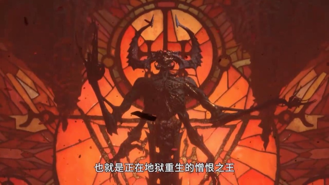 《暗黑破坏神4：憎恨之王》剧情回顾视频