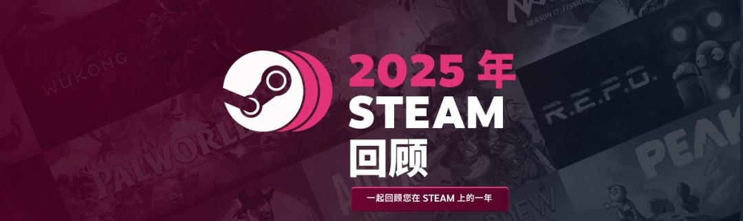 Steam 2025年度回顾：新游戏时长仅占比14%