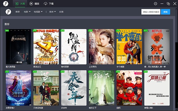 荐片播放器电脑版