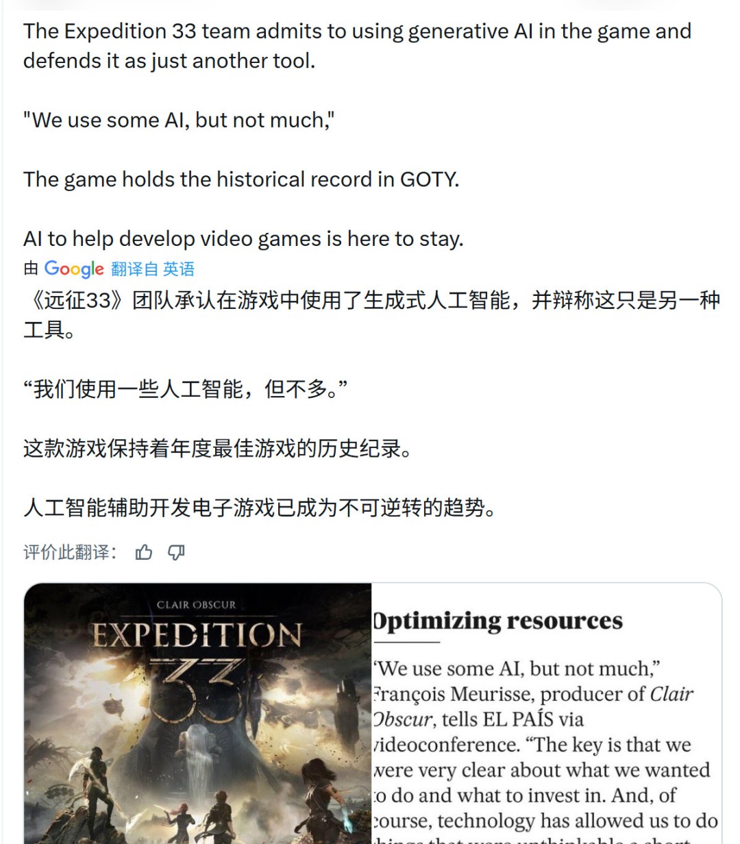 《光与影:33号远征队》确认在开发过程中也使用了生成式AI