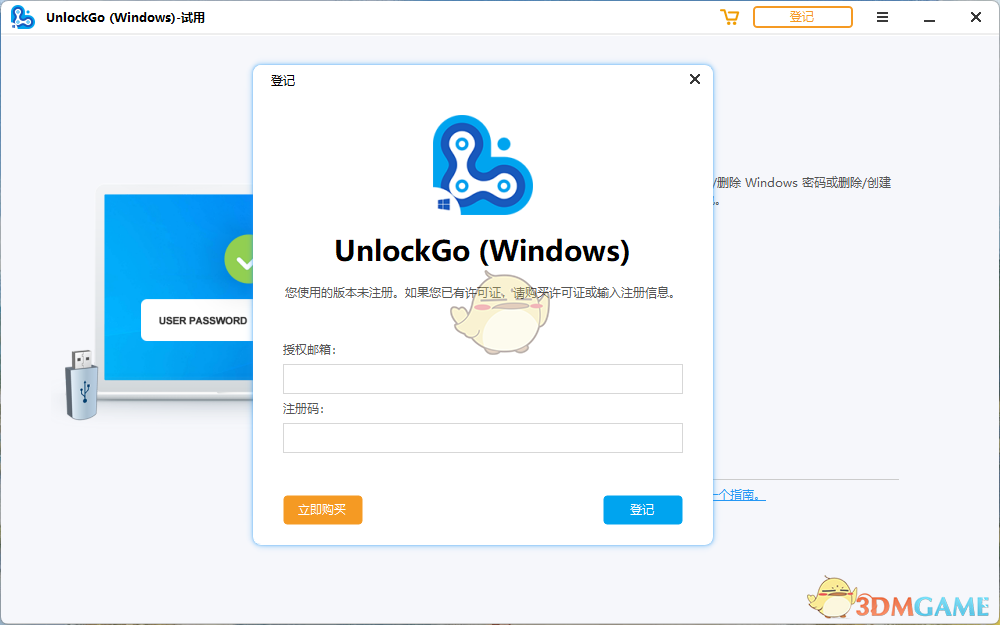 UnlockGo Windows版5.2.1
