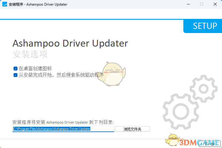 Ashampoo Driver Updater1.9.0