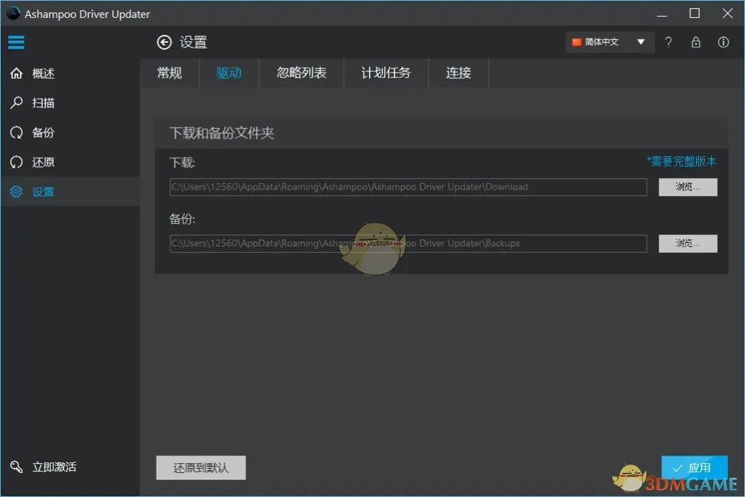 Ashampoo Driver Updater1.9.0